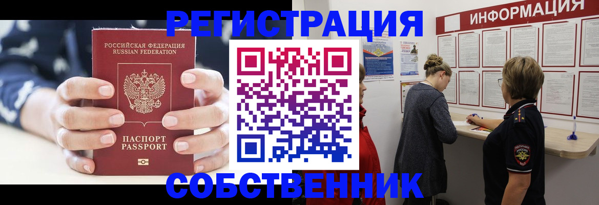 временная регистрация в квартире в Заполярном