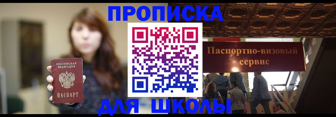 временная прописка в Заполярном