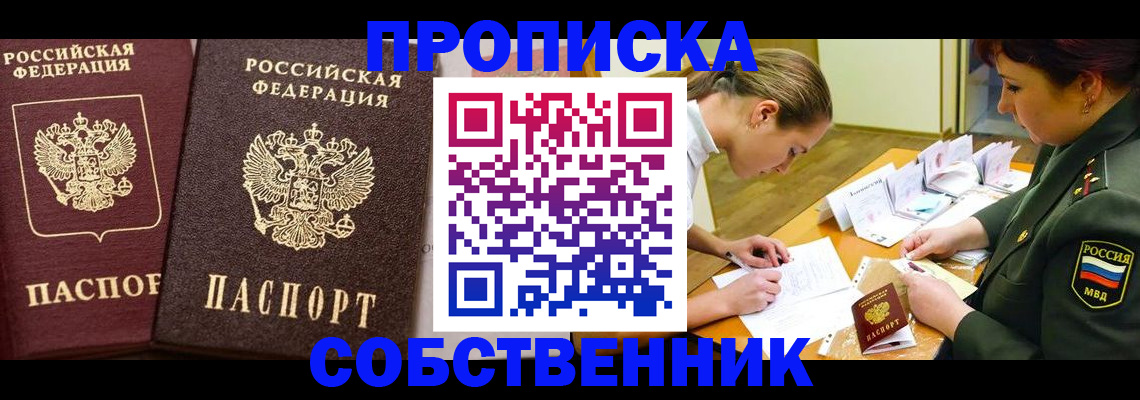 прописка для школы в Заполярном