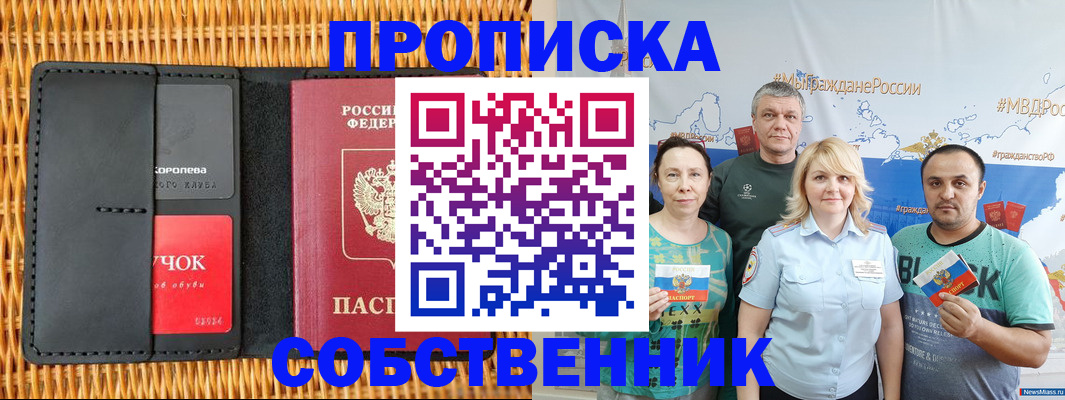 прописка 2025 в Заполярном